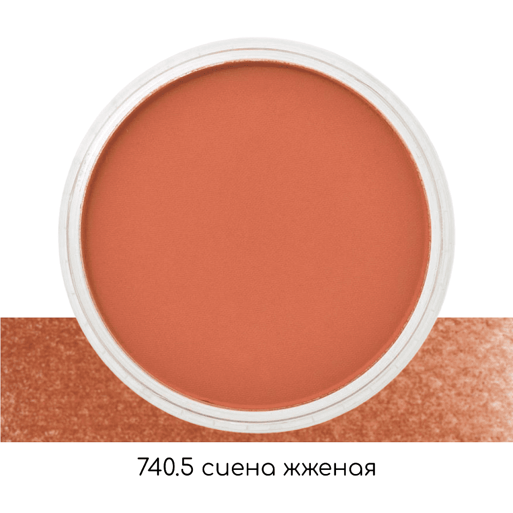 Ультрамягкая пастель "PanPastel", 740.5 сиена жженая - 2