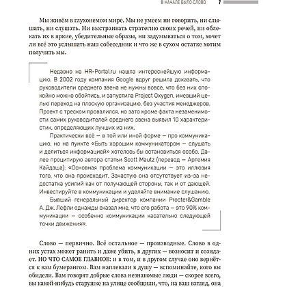 Книга "Не выходи на люди голым!: конструктор речевого имиджа: практическое руководство", Наталья Козелкова - 7