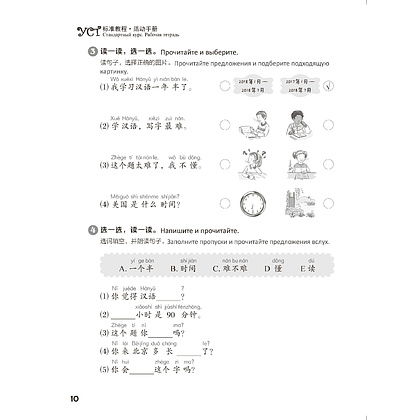 Книга "Стандартный курс YCT. Рабочая тетрадь 4", Cу Инся, Се Хун - 10