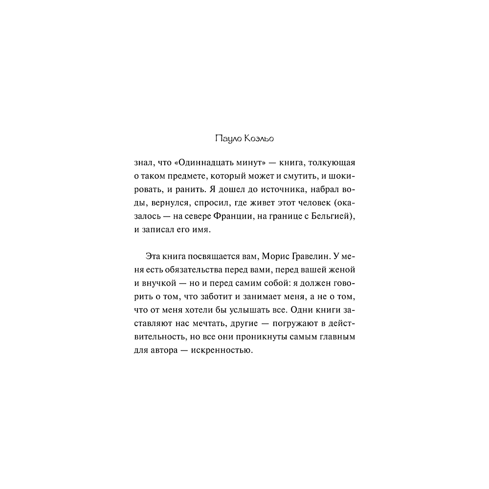Книга "Одиннадцать минут", Пауло Коэльо - 6