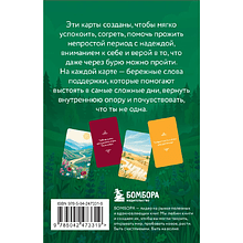Карты "Не переживай - переживем. Слова поддержки, которые помогут в самые сложные дни. 40 метафорических карт"