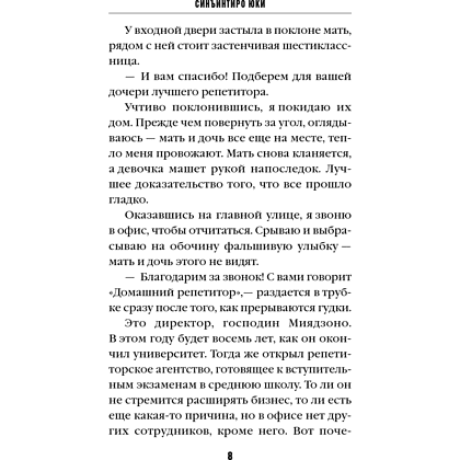 Книга "Комната правды (формат клатчбук)", Синъитиро Юки - 14