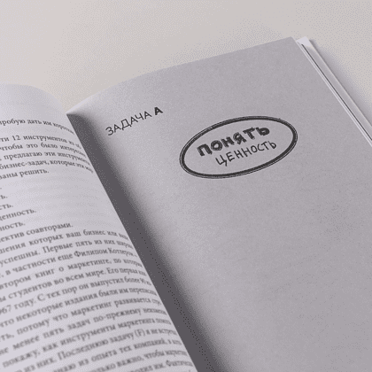 Книга "Перевоспитание маркетинга. Этикет для маркетологов будущего", Кирилл Обух, Михаил Кудашкин - 8