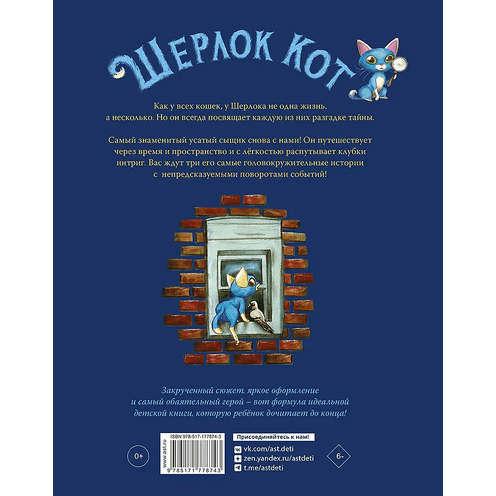 Книга "Лучшие приключения Кота Шерлока", Себастьен Перез, Бенджамин Лакомб - 2