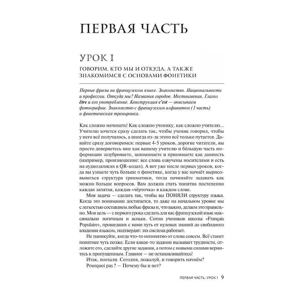 Книга "Французский язык 40 уроков. Интенсивный курс для начинающих", Анастасия Буржуа - 10