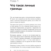 Книга "(Не) надо так: гайд по здоровым личным границам", Екатерина Оксанен - 5