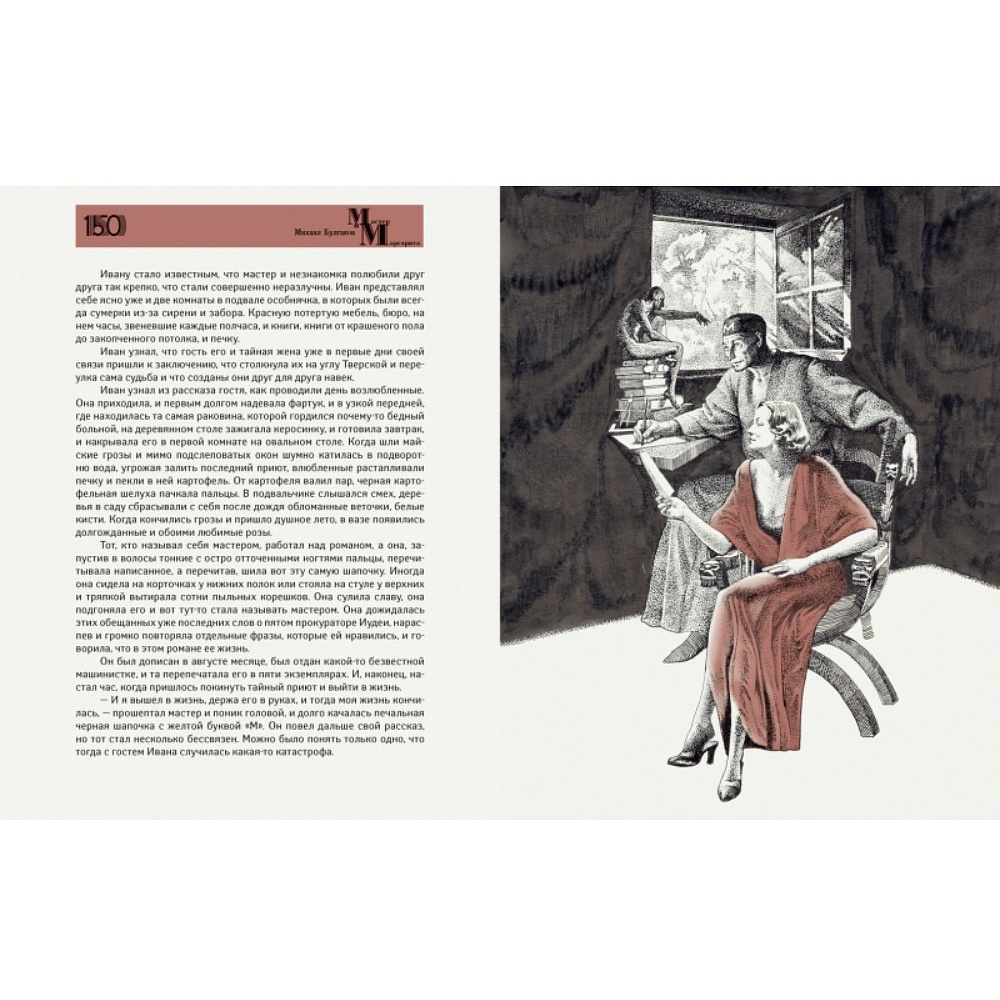 Книга "Мастер и Маргарита" (коллекционное издание), Михаил Булгаков - 2