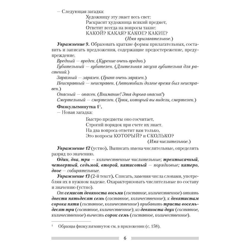 Русский язык. 7 класс. План-конспект уроков, Шкабара Л.Н. - 4