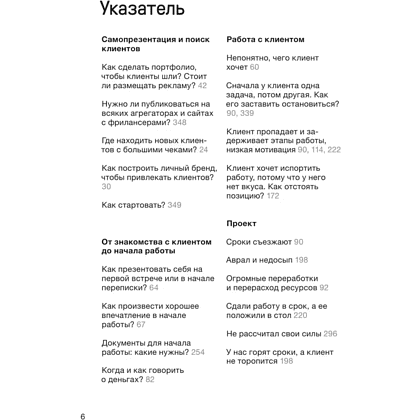 Книга "Правки, деньги, два ствола. Как работать с клиентом, вести переговоры и быть богатым творцом", Максим Ильяхов, Михаил Розов - 4