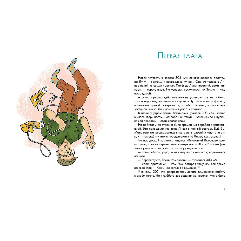 Книга "Домашка — это просто! Учимся делать уроки быстро", Маша Рупасова - 2
