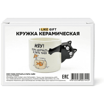 Кружка керамическая "Мяу! Пора мурчать и пить чаёк", 460 мл, белый - 2