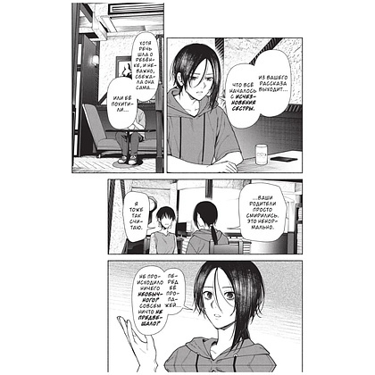 Книга "Странный дом. Том 2", Укэцу - 13