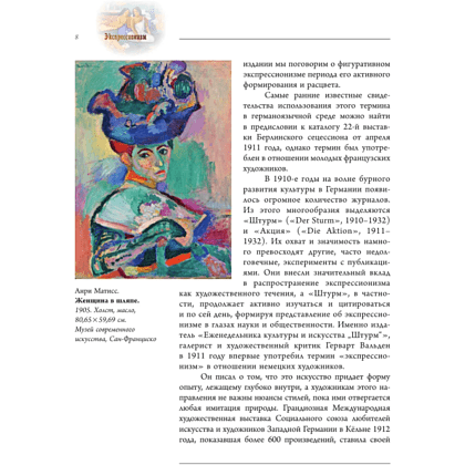 Книга "Галерея мировой живописи. Экспрессионизм", Елена Воронович - 5
