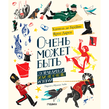 Книга "Очень может быть. 20 правдивых (или не очень) историй", Камиль Де Брёйне