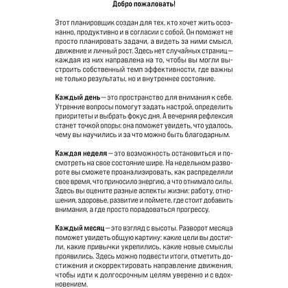 Ежедневник "Ежедневник высокоэффективного человека. 60 дней улучшения продуктивности и достижения целей" - 3