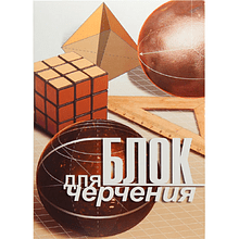 Блок бумаги для черчения, А4, 200 г/м2, 20 листов