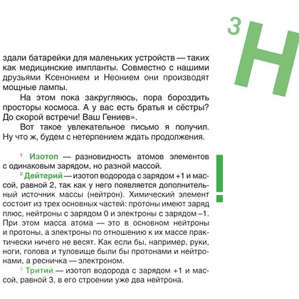 Книга "Наука в сказках. Сказочная таблица Менделеева" - 9