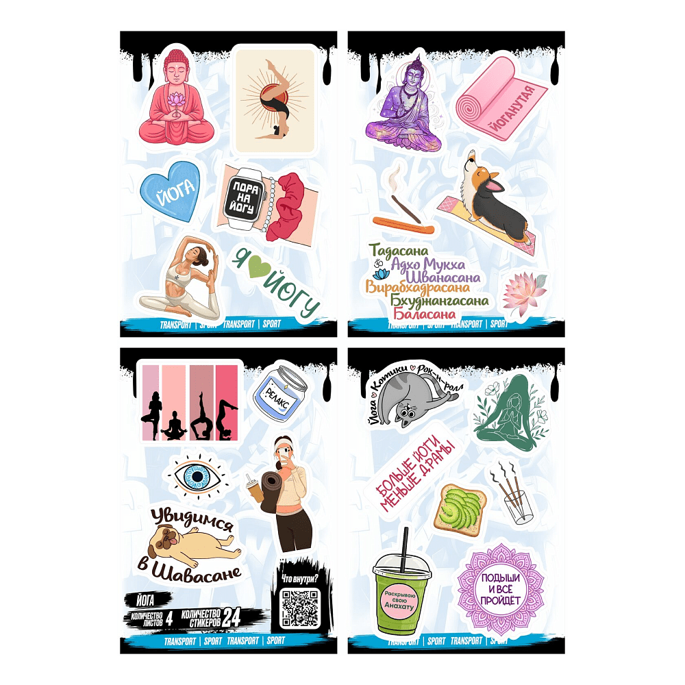 Набор наклеек объемных "Йога #2", А6, 4 листа, 24 шт.