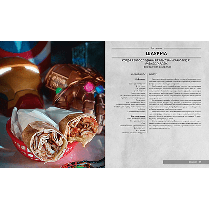 Книга "HOLLYFOOD: Кулинарная книга профессионального киномана", Том Гримм - 5