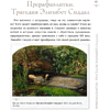 Книга "Женщины в искусстве. Жены, любовницы, музы", Гай Ханов - 7