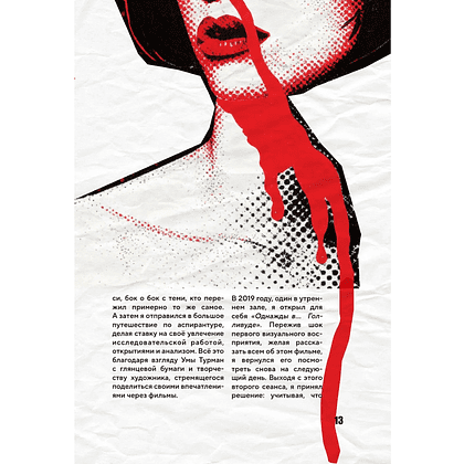 Книга "Квентин Тарантино. От синефила до режиссёра. От "Бешеных псов" до "Однажды в... Голливуде", закрашенный обрез, Гийом Лабрюд - 12