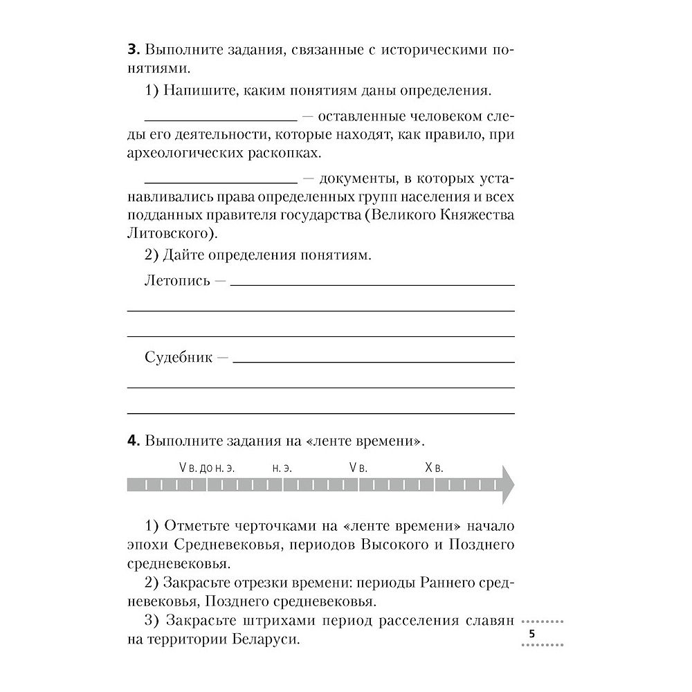 Книга "История Беларуси. 6 класс. Рабочая тетрадь", Темушев С. Н. - 4