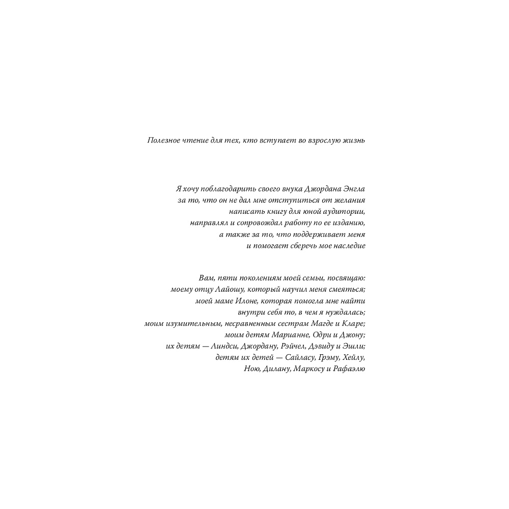 Книга "Балерина из Аушвица", Эдит Ева Эгер - 4