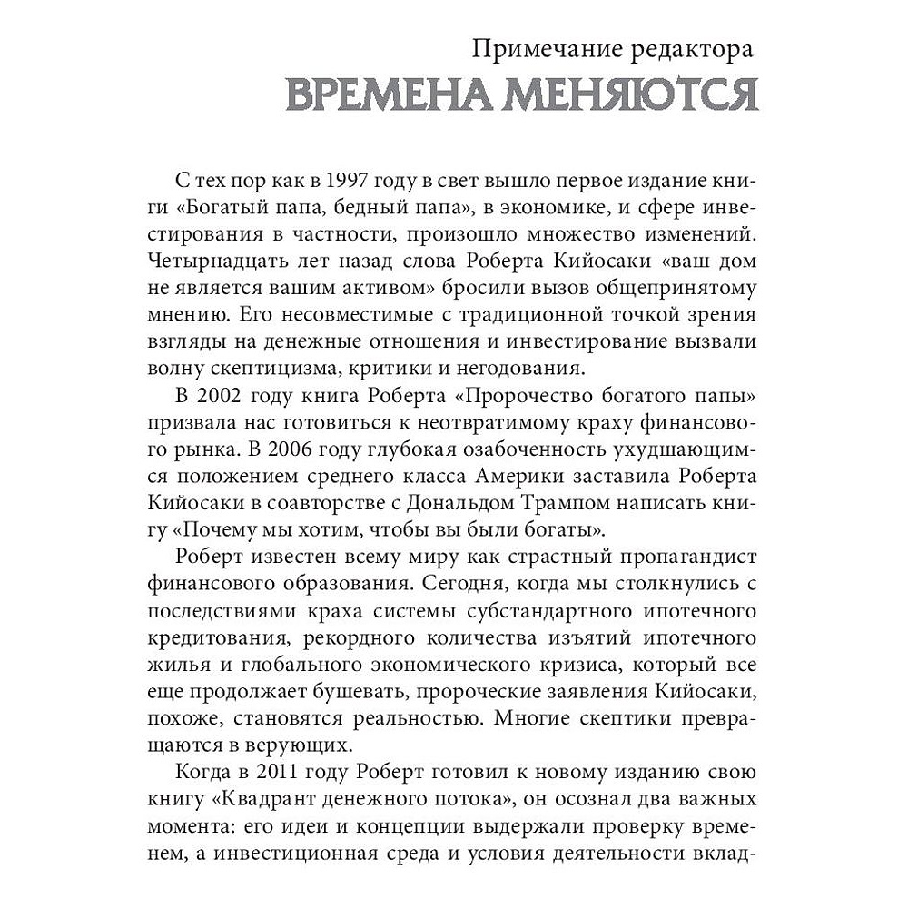 Книга "Квадрант денежного потока", Роберт Кийосаки - 4