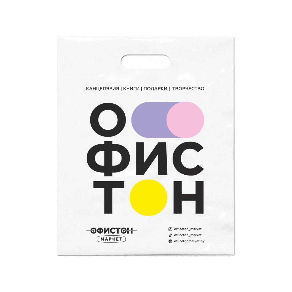 Пакет "ОфистонМаркет", 57x70 см, 90 мкм, белый