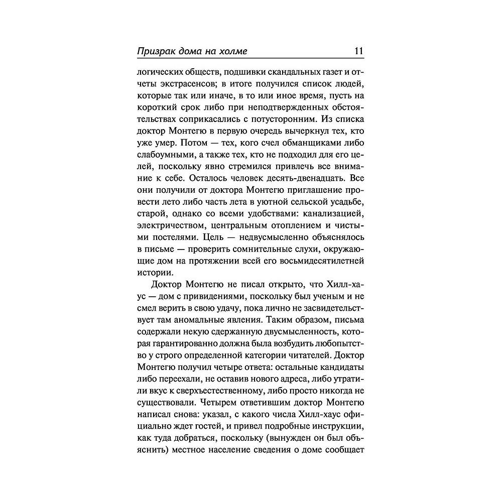 Книга "Призраки дома на холме. Мы живем в замке", Ширли Джексон - 6