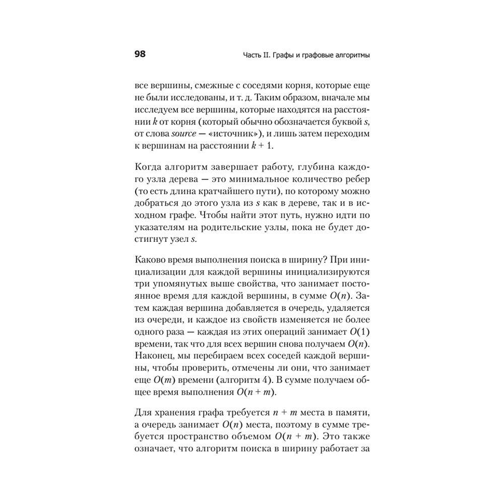 Книга "Гид по Computer Science, расширенное издание", Вильям Спрингер - 10
