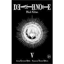 Книга "Death Note. Black Edition. Книга 5", Цугуми Ооба