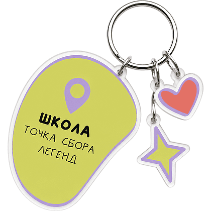 Брелок "Школа - это...",  пластмасса - 5