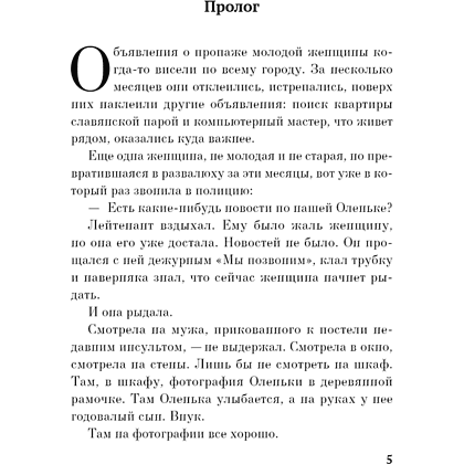 Книга "Сгинь!", Настасья Реньжина - 4