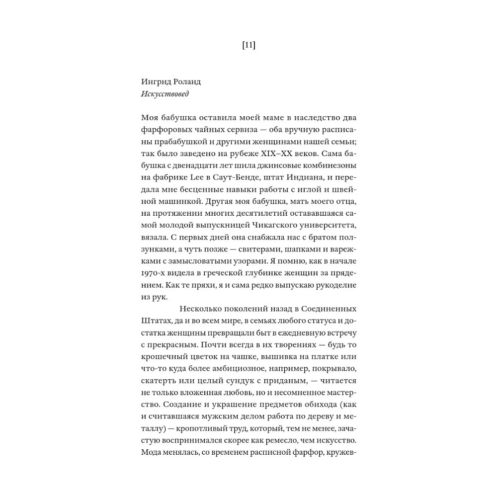 Книга "Стертые с холста. О женщинах, изменивших мир искусства", Ной Чарни - 9