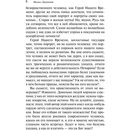 Книга "Магистраль. Колл. Герой нашего времени", Михаил Лермонтов - 4