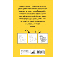 Книга "Рисуем котиков и их друзей по точкам карандашом"