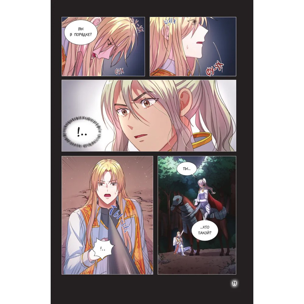 Книга "Святой айдол. Том 1", Studio Sigma & AXA & methology jin - 10