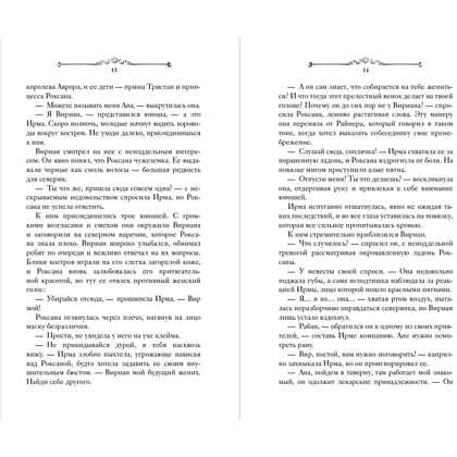 Книга "Игры королей. Принцесса Ардена", Софи Анри - 4