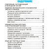 Книга "Математика. Развивающий тренажёр. 4 класс", Александр Пушков - 2
