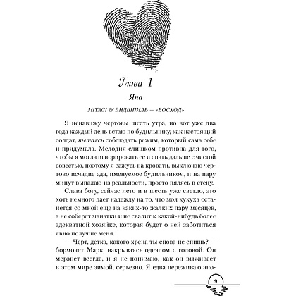 Книга "Ты пахнешь как любовь", Ти Э. - 4