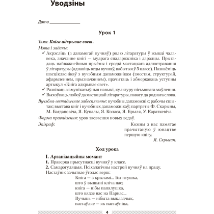 Книга "Беларуская лiтаратура. 6 клас. План-канспект урокаў", Міхновіч Н. А. - 7