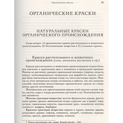 Книга "Техника живописи", Дмитрий Киплик - 6