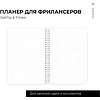 Блокнот-планер "Для фрилансеров. Plans for today", А5, 83 листа, бежевый - 7