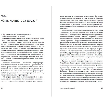 Книга "Безлюдное место: Как ловят маньяков в Росси", Саша Сулим - 4