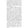 Книга "Пагоня на Грунвальд", Кастусь Тарасаў - 9