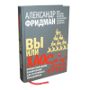 Книга "Вы или хаос. Профессиональное планирование для регулярного менеджмента", Александр Фридман - 8