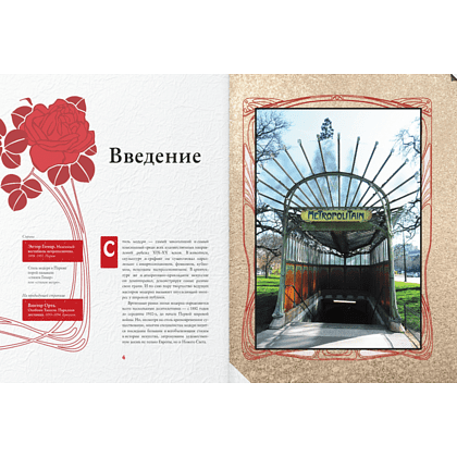 Книга "Шедевры модерна", Наталья Кортунова - 5