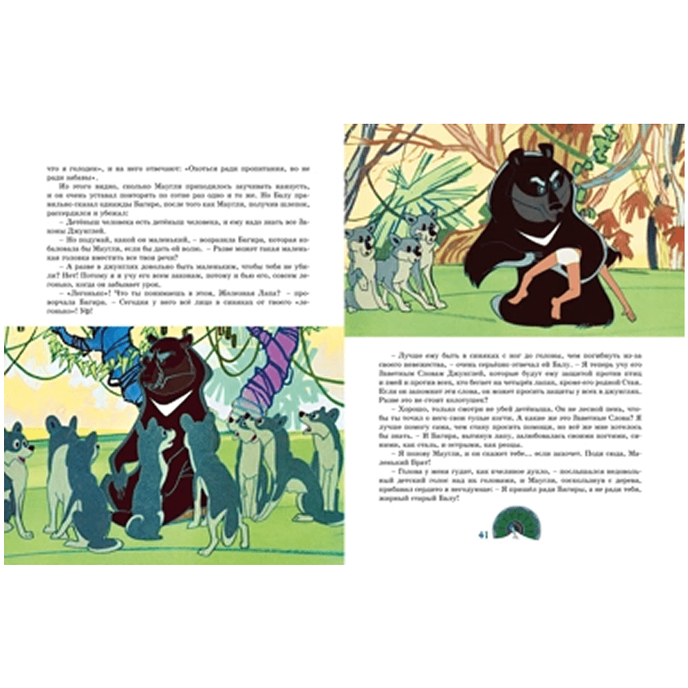 Книга "Классика мультфильмов. Маугли", Редьярд Киплинг - 5