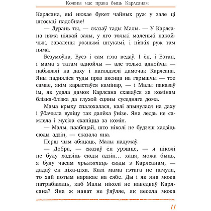 Книга "Карлсан хітруе зноў", Астрыд Лiндгрэн - 7